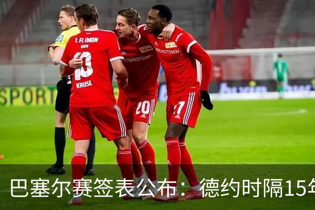 巴塞尔赛签表公布：德约时隔15年参赛，力争总决赛席位！